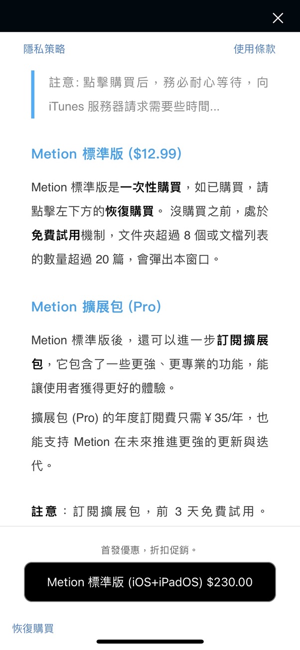 iPhone上使用Metion